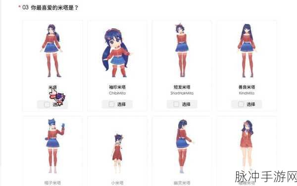米塔手游全服装解锁秘籍大公开
