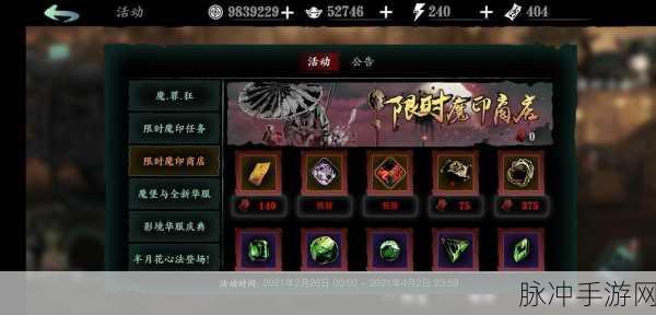 影之刃 3 魔印全解析，神秘力量的形态与奥秘