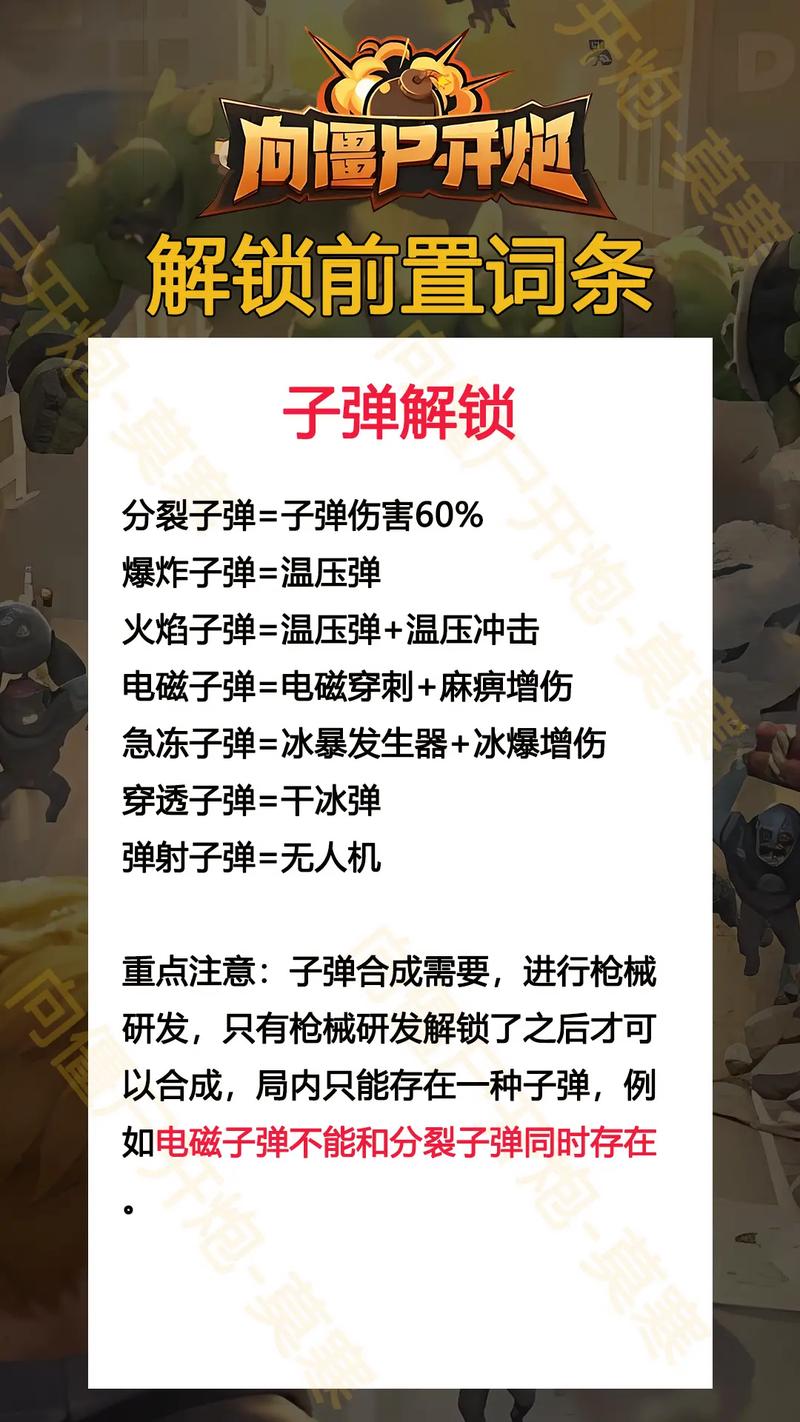 手游<向僵尸开炮>连射技能解锁秘籍