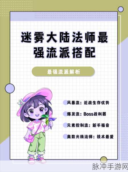 传说法师，撕裂大地流玩法深度解析