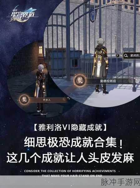 崩坏星穹铁道，解锁完整恐怖故事成就全攻略