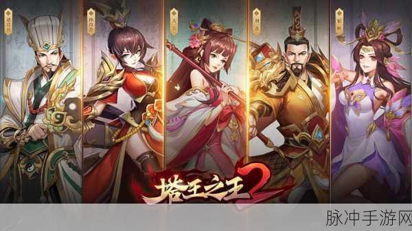 塔王之王 2 新区畅玩秘籍