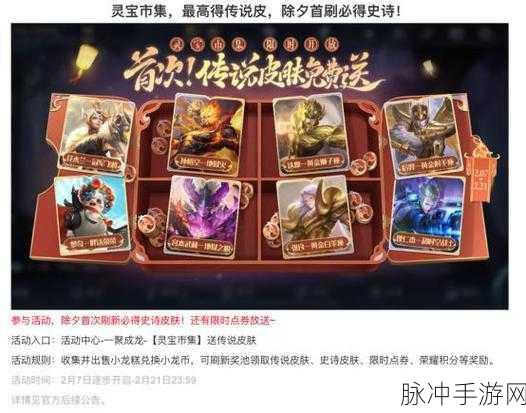 王者荣耀新春活动奖励兑换全解析