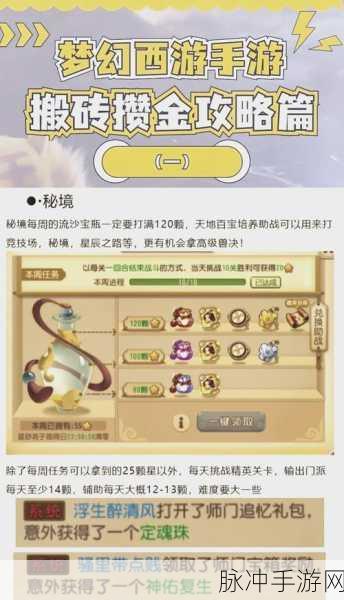 梦幻西游手游，日入 100 秘籍大公开