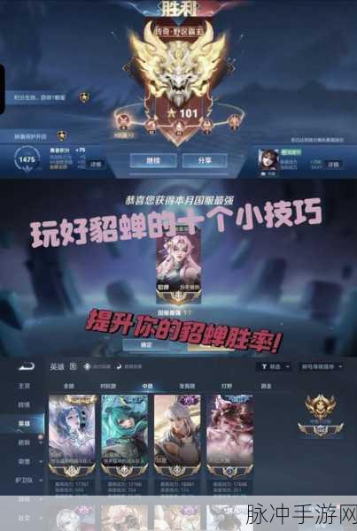 王者荣耀 S31 貂蝉新手畅玩秘籍
