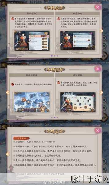 阴阳师冬境巡游活动全方位玩法深度剖析