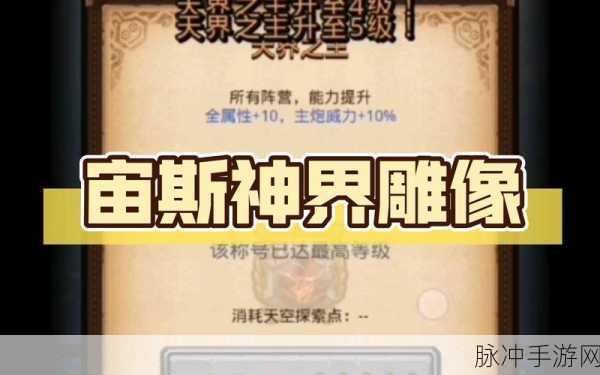 不思议迷宫魔偶寄主天空称号加成深度剖析
