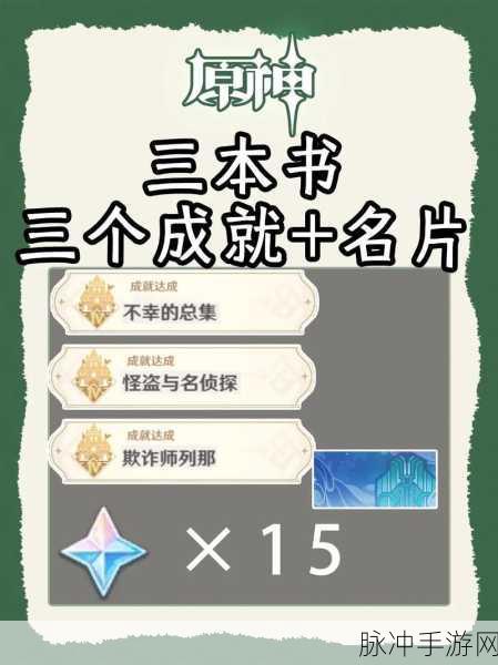 原神枫丹书籍全收集攻略，地点大揭秘