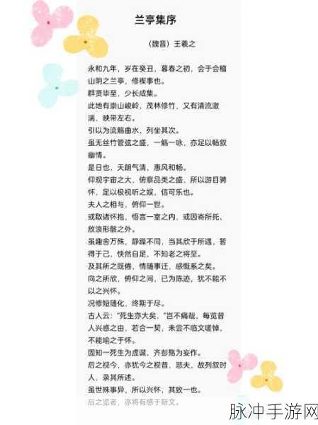 幻书启世录，兰亭集序之深度解析与攻略指南