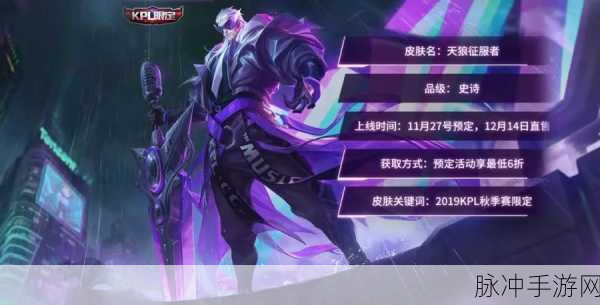 王者荣耀曹操天狼征服者返场大揭秘