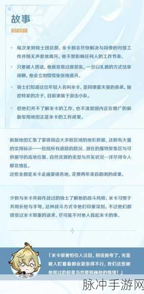 原神米卡技能全解析，助你称霸提瓦特