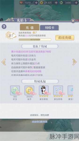 商业都市手游宝石消费指南