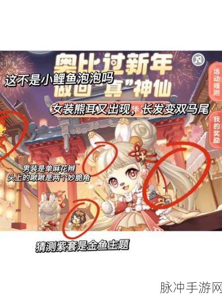 奥比岛手游小绿炎合照任务全解析