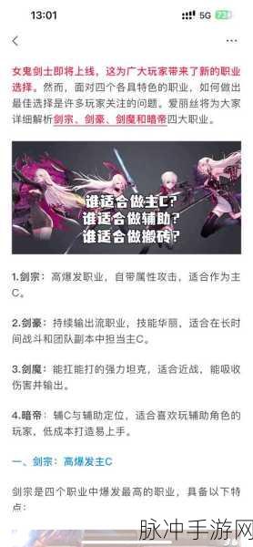 DNF 手游新手必看，职业选择指南