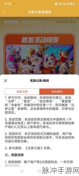 元梦之星微信与 QQ 互通大揭秘