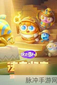 保卫萝卜 4法老归来第 44 关通关秘籍大揭秘