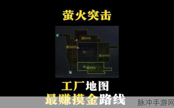 萤火突击医药公司探秘，摸金出金点与跑图路线全解析