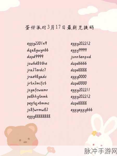 蛋仔派对新版本兑换码获取与兑换全攻略