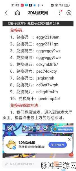 蛋仔派对新版本兑换码获取与兑换全攻略
