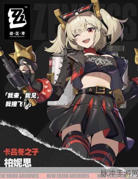 绝区零代理人角色全解析