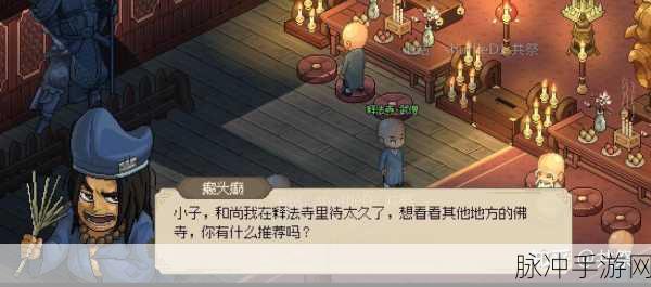 大侠立志传真结局全解析 你达成了几个？