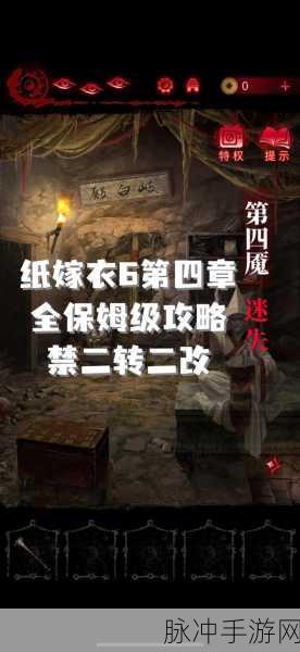 纸嫁衣 6 千秋魇第二章通关秘籍大揭秘