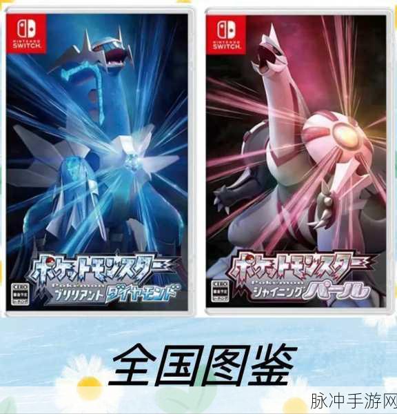 宝可梦晶灿钻石明亮珍珠，锐利之爪获取全攻略