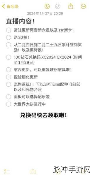 探索以闪亮之名兑换码 2024 的神秘所在