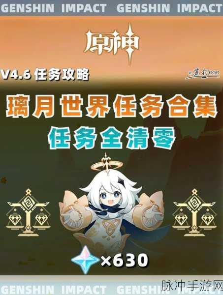 原神，正文的尾声世界任务全解析