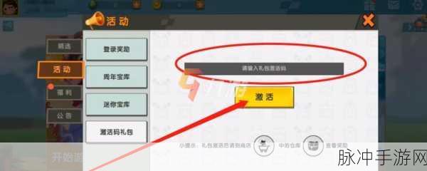 迷你世界海量迷你币激活码全攻略