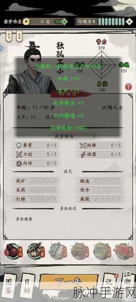 大侠式人生 2 炼丹等级速升秘籍