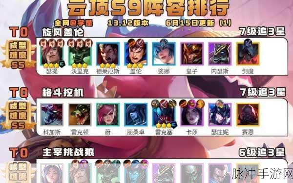 云顶之弈 S9 堡垒天使阵容的最优选择指南