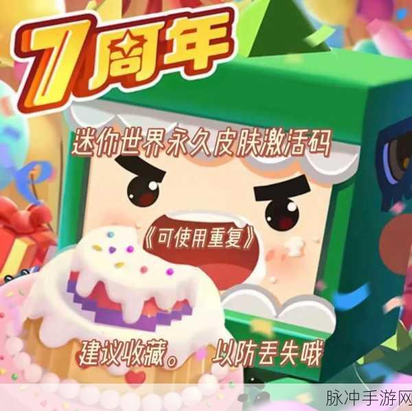 迷你世界礼包码大揭秘，丰富福利等你拿