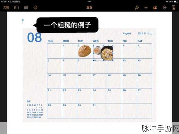掌握 Pages 文稿 助力手游攻略制作秘籍