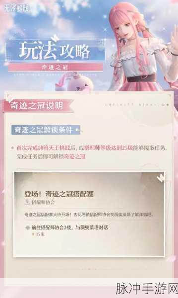 无限暖暖找寻浪漫圣地，畅玩秘籍大公开