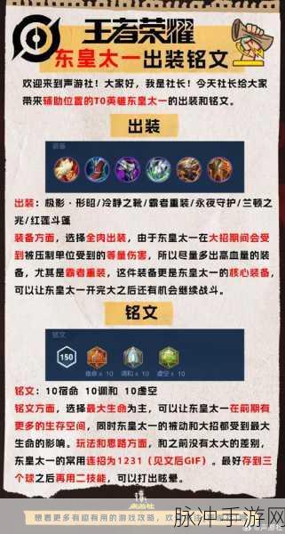 王者荣耀 S10 东皇太一称霸峡谷的绝密攻略