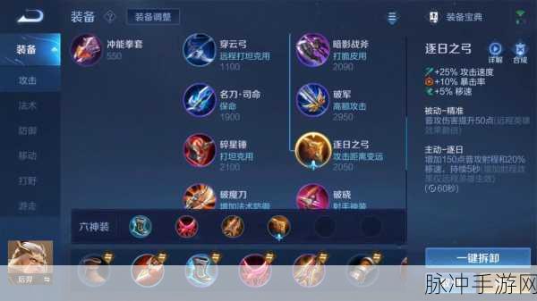 王者荣耀后羿出装与铭文的深度解析