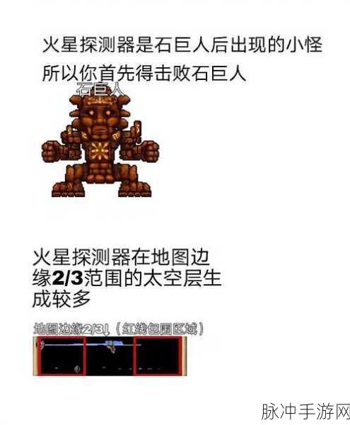 泰拉瑞亚，火星探测器高效搜寻秘籍