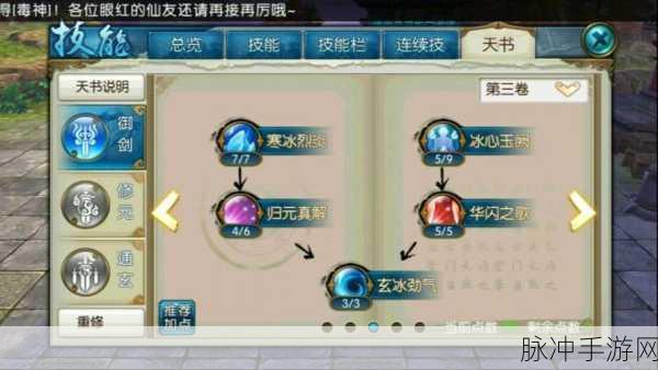 诛仙手游青云加点秘籍，打造最强青云之道