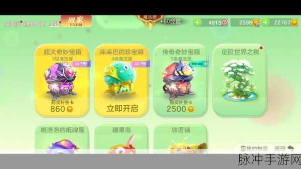 球球大作战库库巴珍宝箱获取全攻略