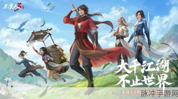 不良人 3 手游职业全解析，带你称霸江湖