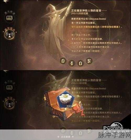 哈利波特魔法觉醒神秘电台信号彩蛋全攻略