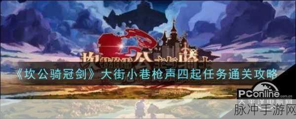 坎公骑冠剑 9-6 通关秘籍，大街小巷枪声中突出重围