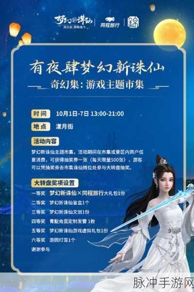 梦幻诛仙寻宝之旅，奇幻宝藏等你来发现