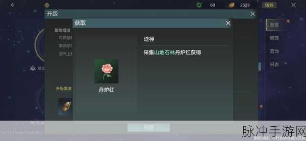 妄想山海丹炉红花束制作与分布全解析