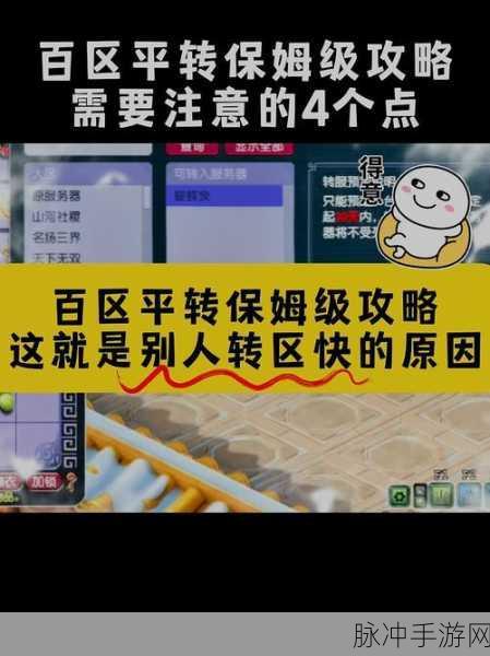 梦幻西游手游转区秘籍，全面解析转区方法