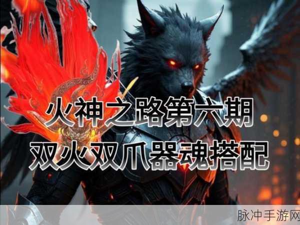 恶魔秘境英灵战场魔导士火系玩法全解析
