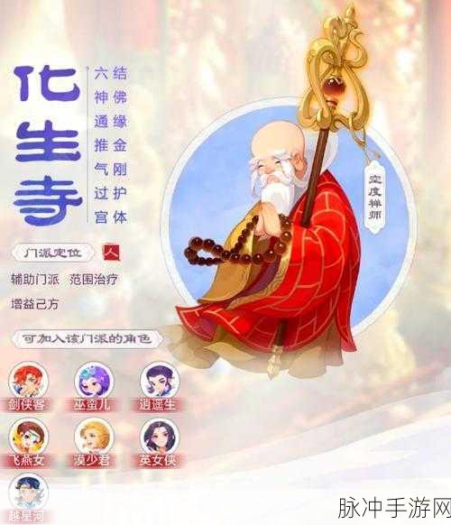 梦幻西游手游，乾坤一脉助力化生寺华丽转身