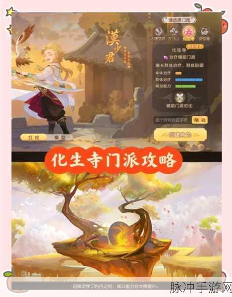 梦幻西游手游，乾坤一脉助力化生寺华丽转身