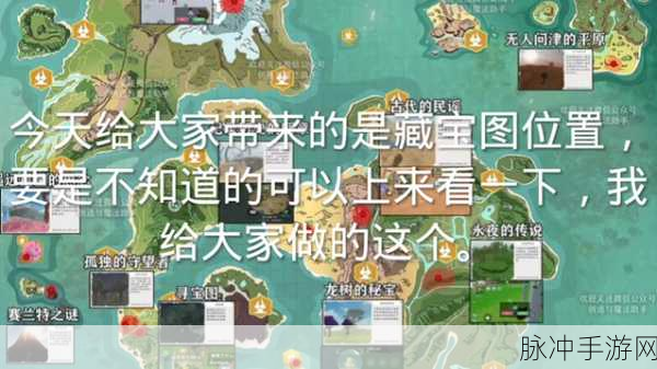 创造与魔法藏宝图获取全攻略指南
